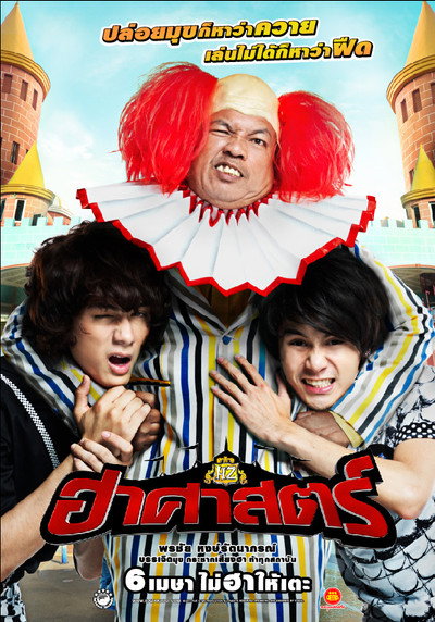 Póster de The HZ Comedians