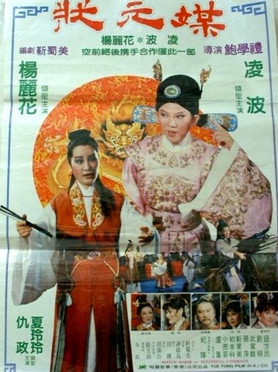 Póster de The Imperial Matchmaker