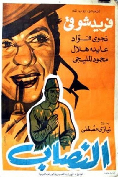 Póster de The Imposter