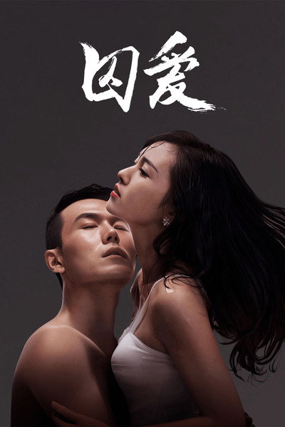 Póster de The Imprisoned Love