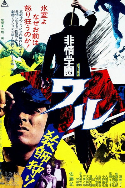 Póster de The Incident at Takanodai