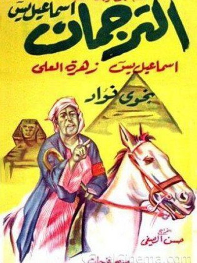 Póster de The Interpreter