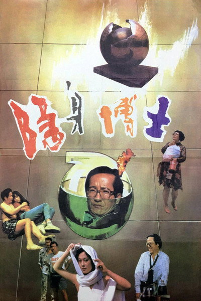 Póster de The Invisible Doctor