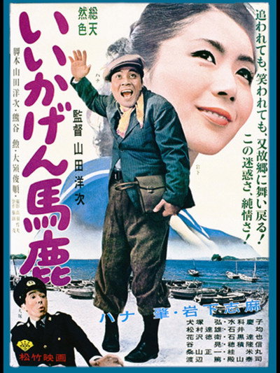 Póster de The Irresponsible Fool