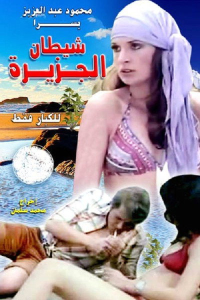 Póster de The Island's Devil