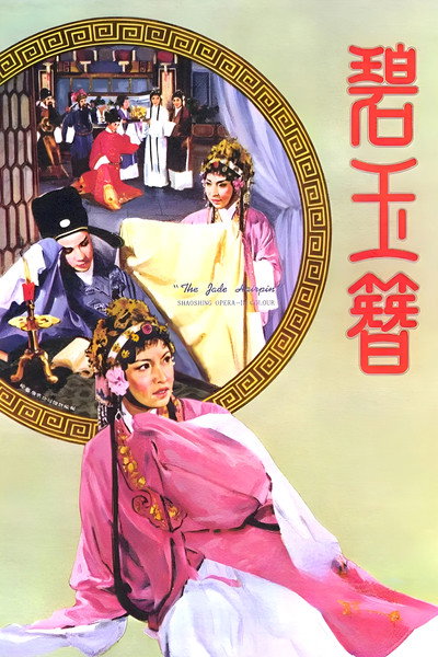 Póster de The Jade Hairpin