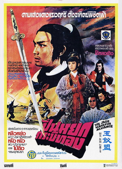 Póster de The Jade Hairpin Alliance