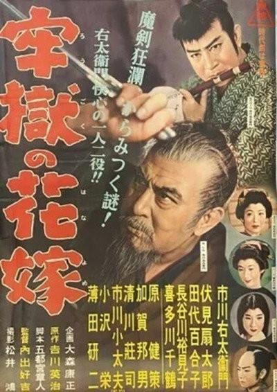 Póster de The Jailed Bride