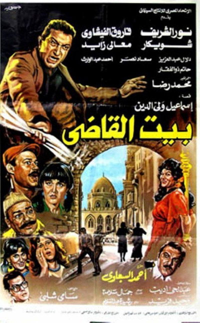 Póster de The Judge's House