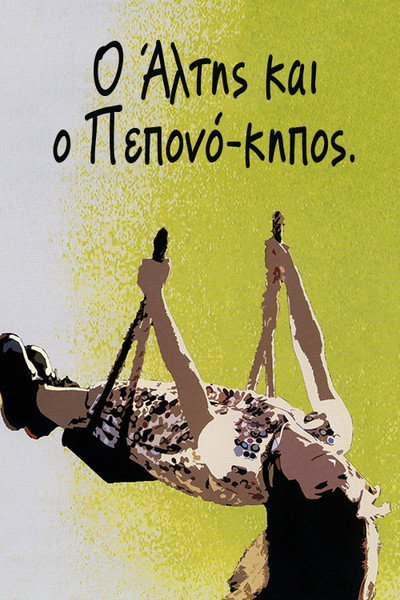 Póster de The Jumper and the Melon Garden