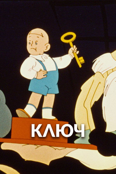 Póster de The Key
