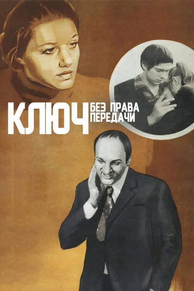 Póster de The Key That Should Not Be Handed On