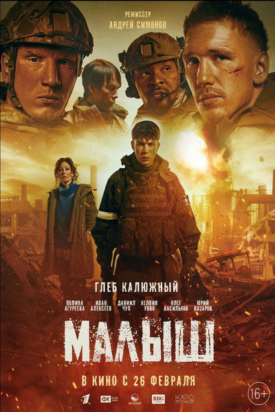 Póster de The Kid