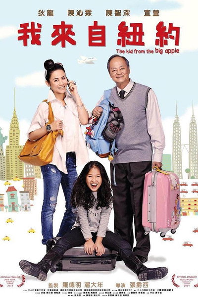 Póster de The Kid from the Big Apple