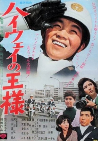Póster de The King of Highway