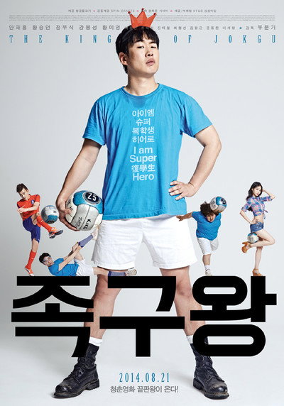 Póster de The King of Jokgu