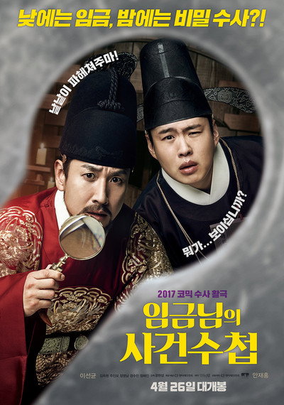 Póster de The King's Case Note