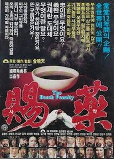 Póster de The King's Poison