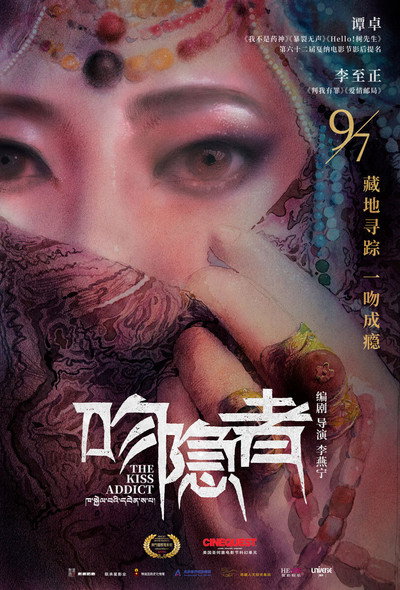Póster de The Kiss Addict