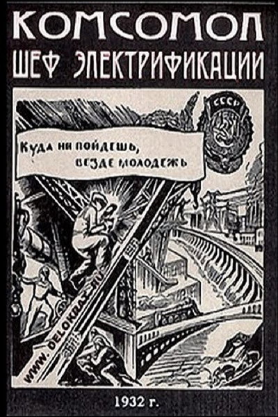 Póster de The Komsomol - Sponsor of Electrification