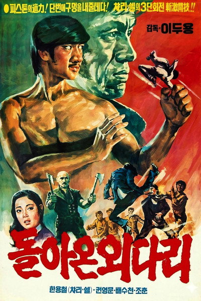 Póster de The Korean Connection