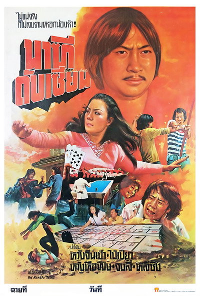 Póster de The Kung Fu Stars