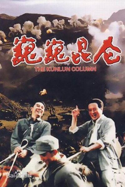 Póster de The Kunlun Column