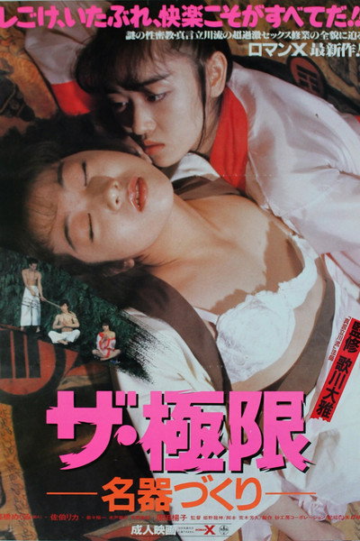 Póster de The kyokugen: Meiki-zukuri