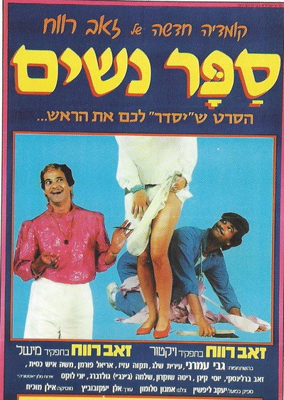 Póster de The Ladies' Hairdresser