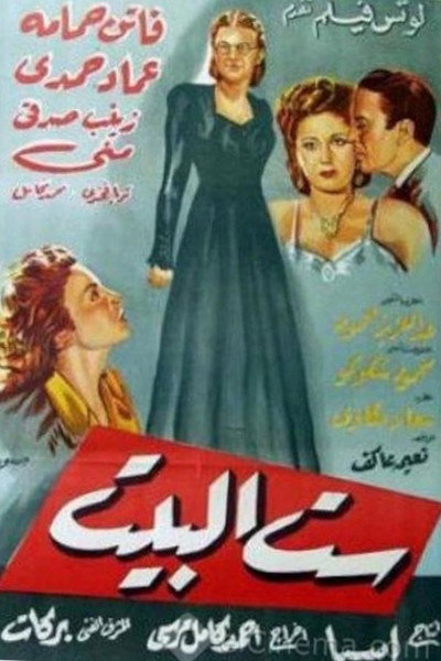 Póster de The Lady of the House