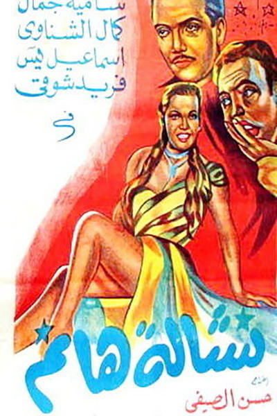 Póster de The Lady Pickpocket