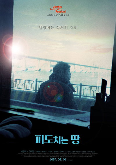 Póster de The Land on the Waves