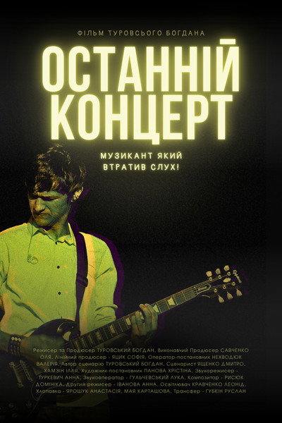 Póster de The Last Concert