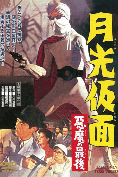 Póster de The Last Death of the Devil