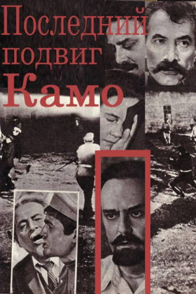 Póster de The Last Deed of Kamo