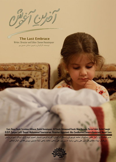 Póster de The Last Embrace