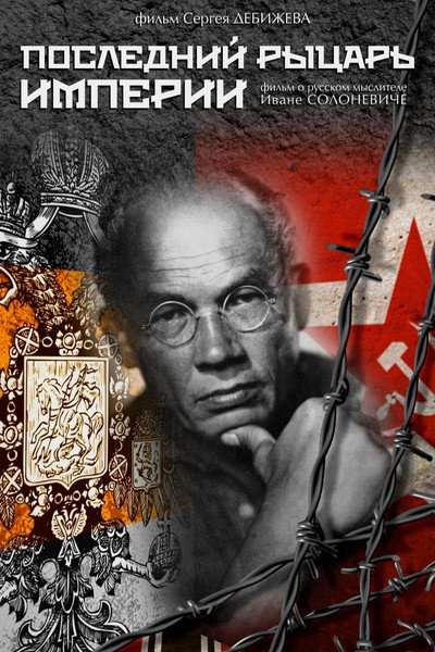 Póster de The Last Knight of the Empire