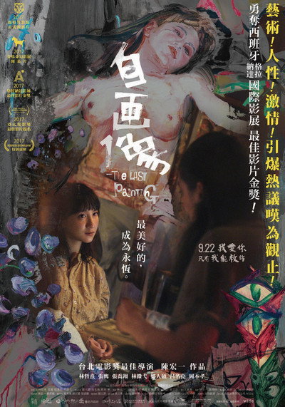 Póster de The Last Painting