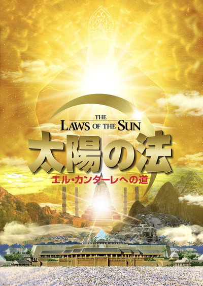 Póster de The Laws of the Sun