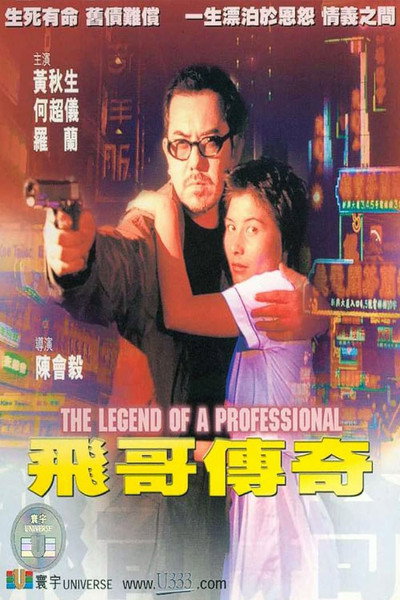 Póster de The Legend of a Professional