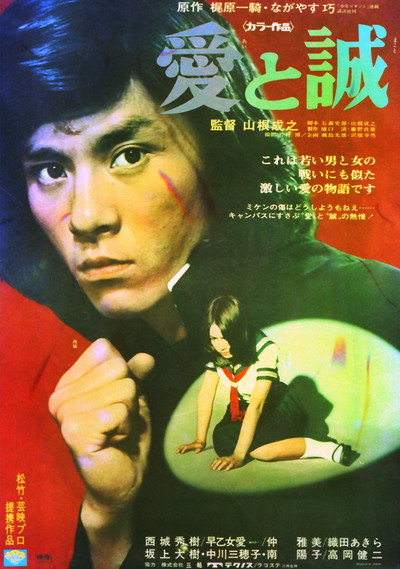 Póster de The Legend of Love & Sincerity