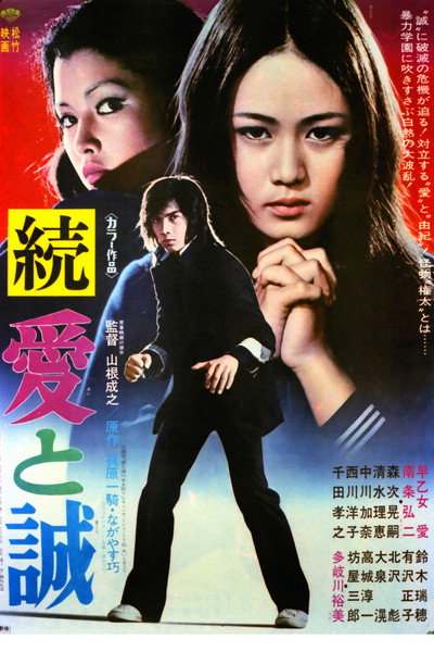 Póster de The Legend of Love & Sincerity: Continuation