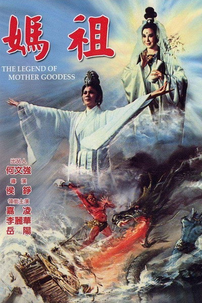 Póster de The Legend of Mother Goddess