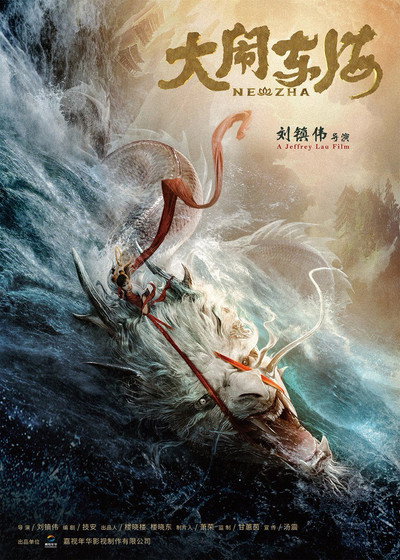 Póster de The Legend of Nezha