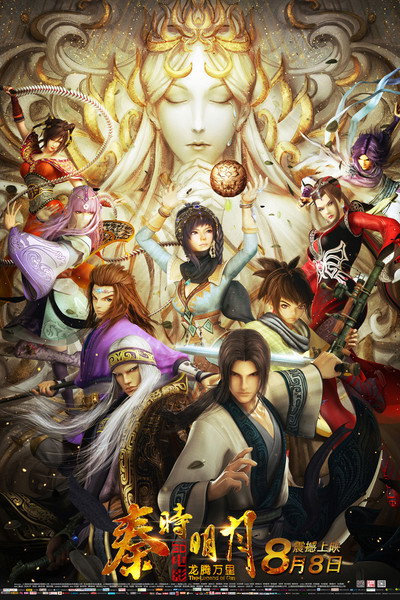 Póster de The Legend of Qin