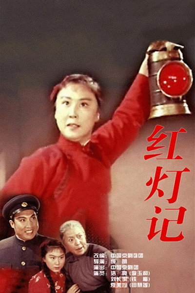 Póster de The Legend of the Red Lantern