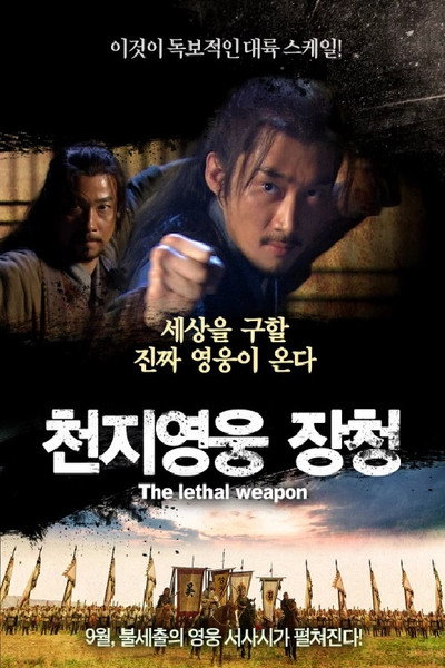 Póster de The Lethal Weapon