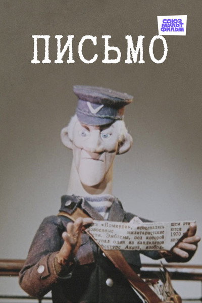Póster de The Letter