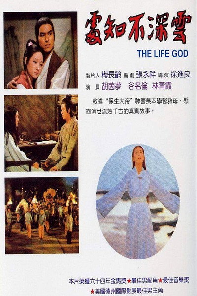 Póster de The Life God