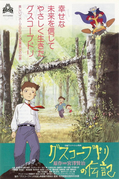 Póster de The Life of Guskou Budori